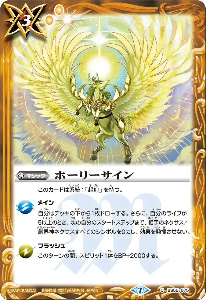 ホーリーサイン