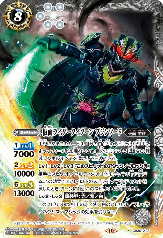 仮面ライダータイクーン ブジンソード