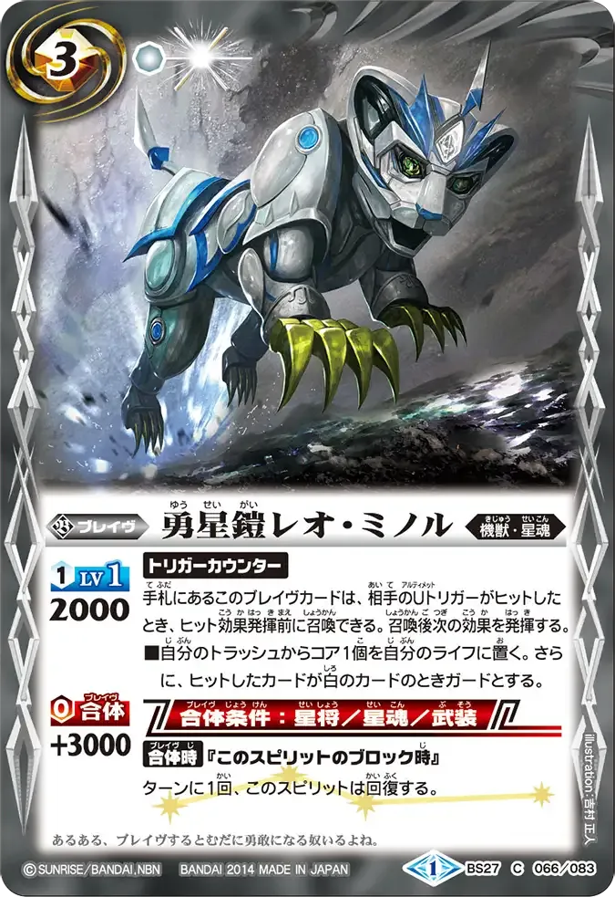 勇星鎧レオ・ミノル