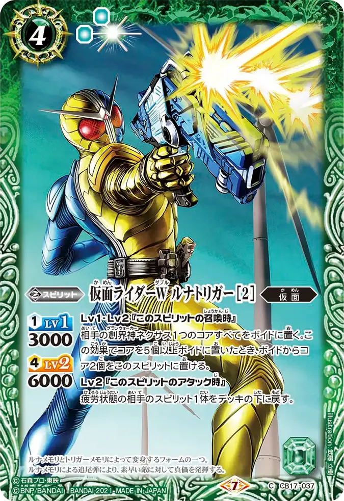 仮面ライダーW ルナトリガー [2]