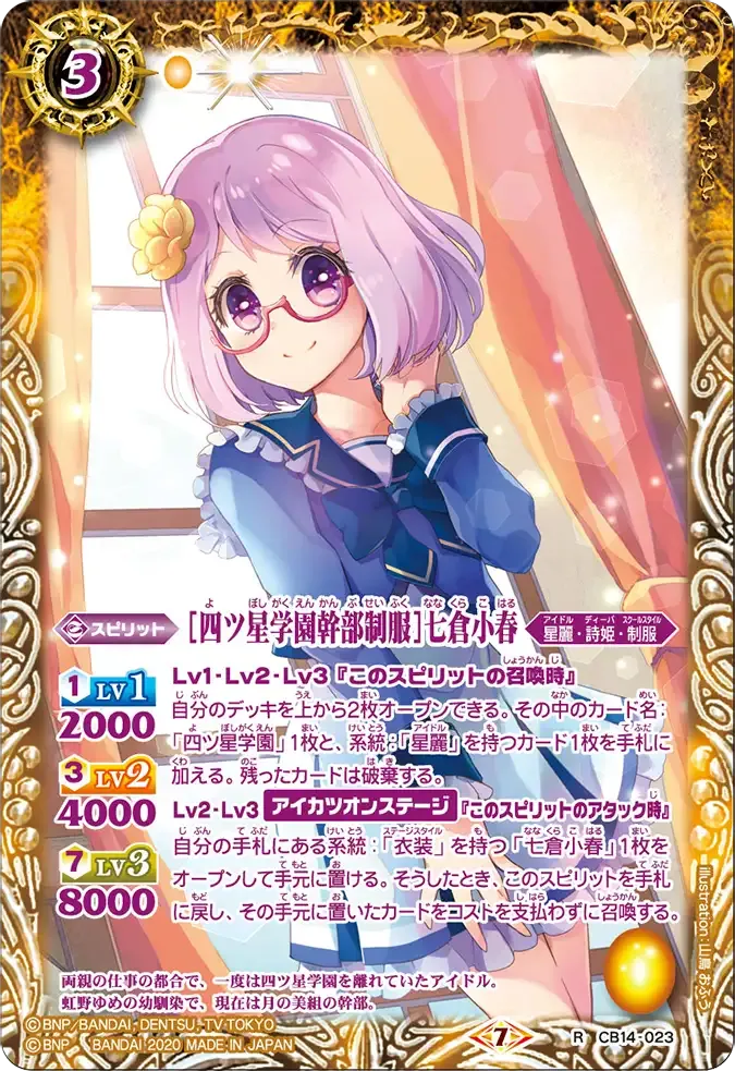 [四ツ星学園幹部制服]七倉小春