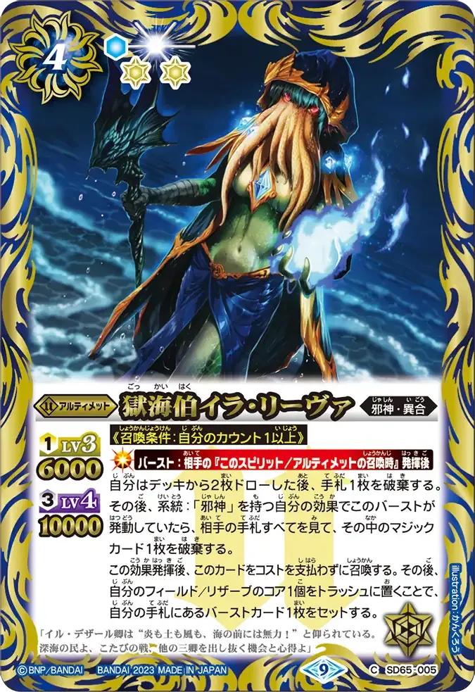 獄海伯イラ・リーヴァ