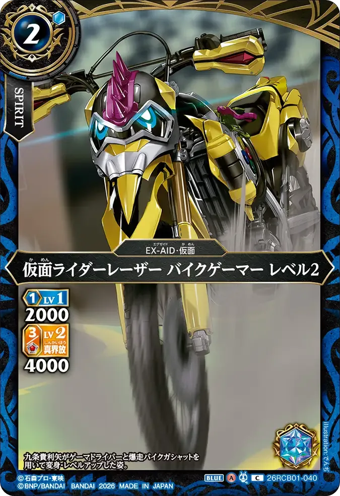 仮面ライダーレーザー バイクゲーマー レベル2