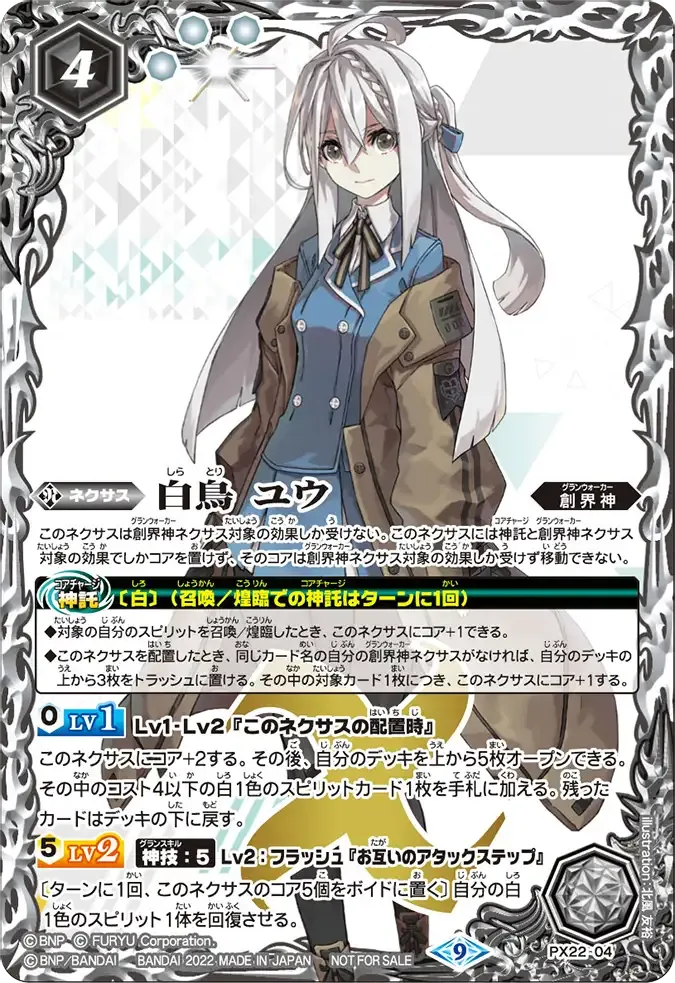 白鳥 ユウ