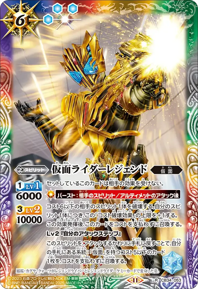 仮面ライダーレジェンド