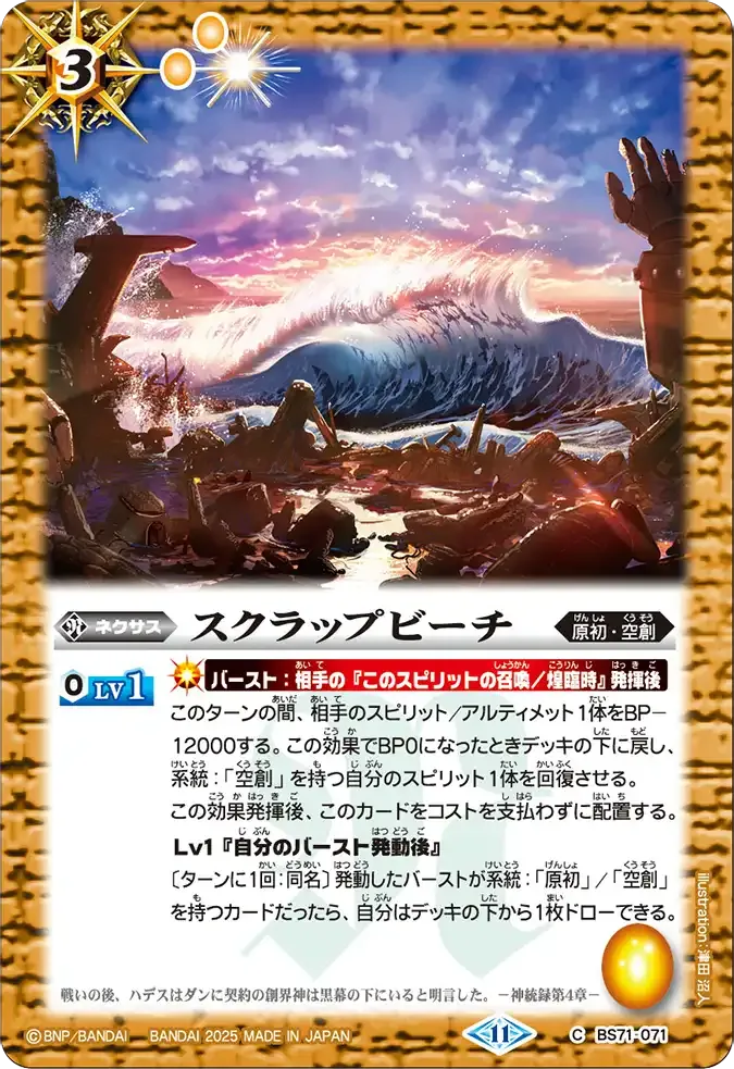 スクラップビーチ
