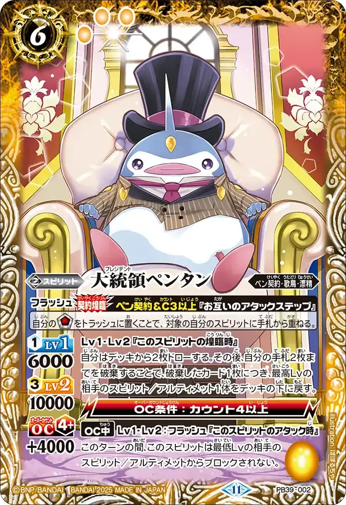 大統領ペンタン