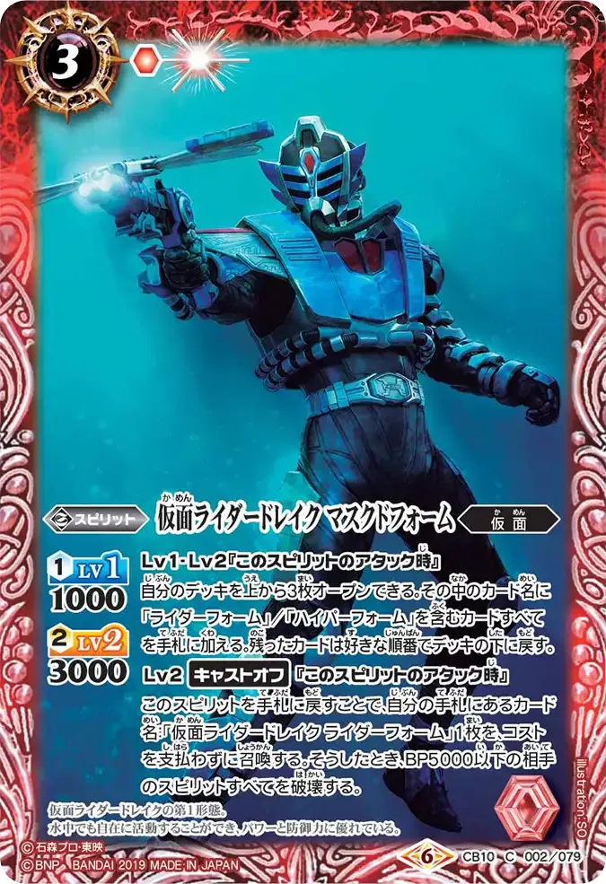 仮面ライダードレイク マスクドフォーム
