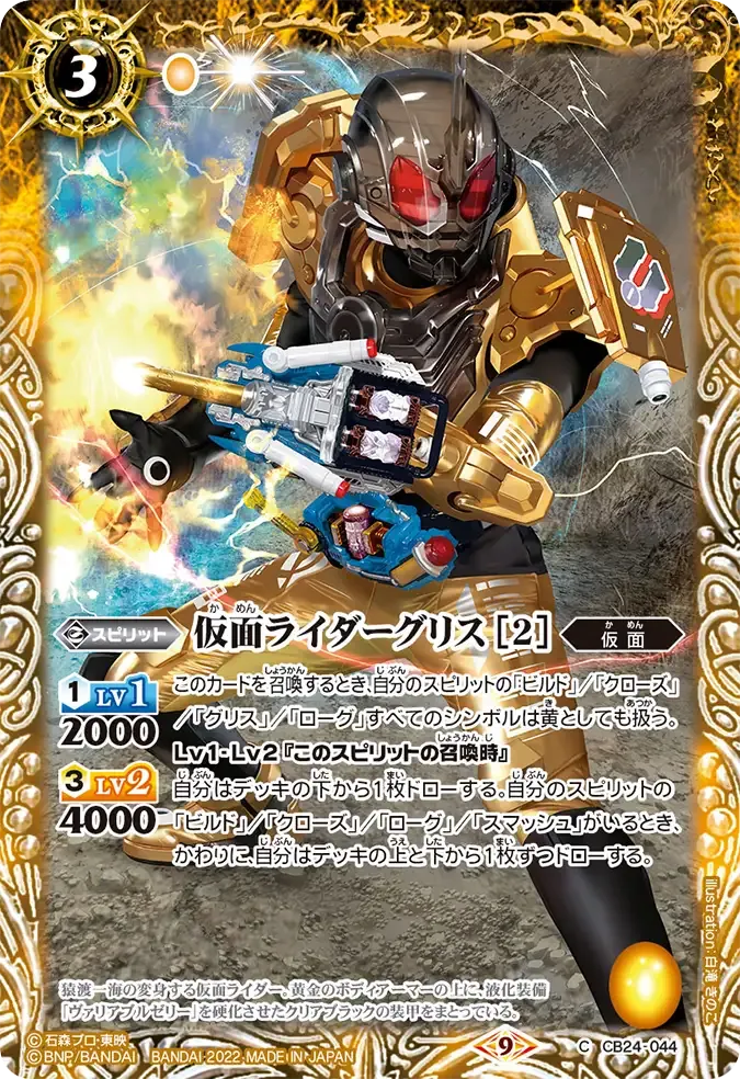 仮面ライダーグリス [2]
