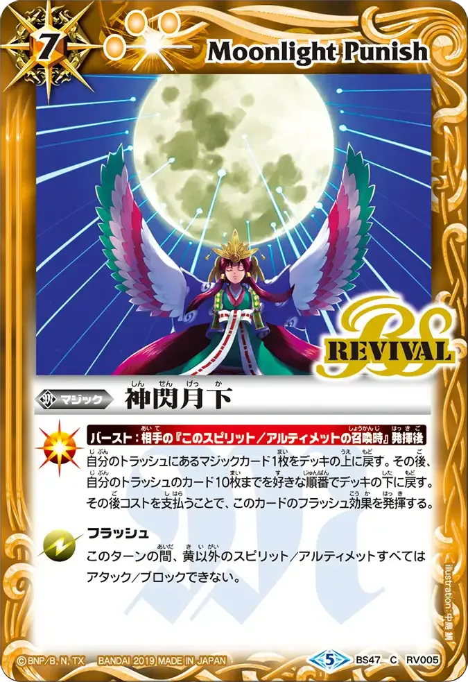 神閃月下