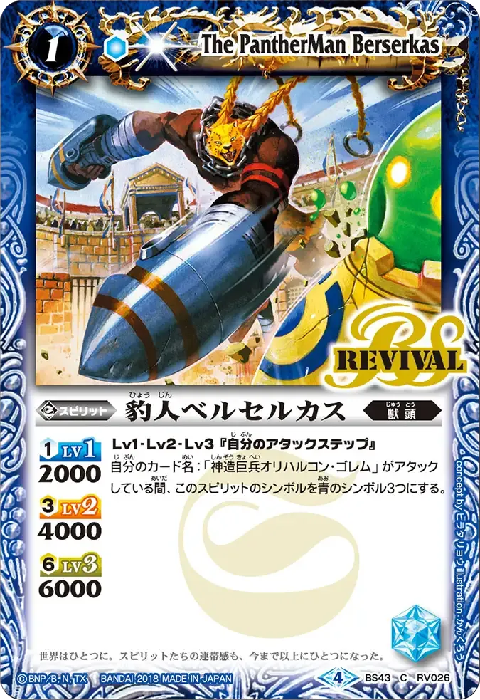 豹人ベルセルカス