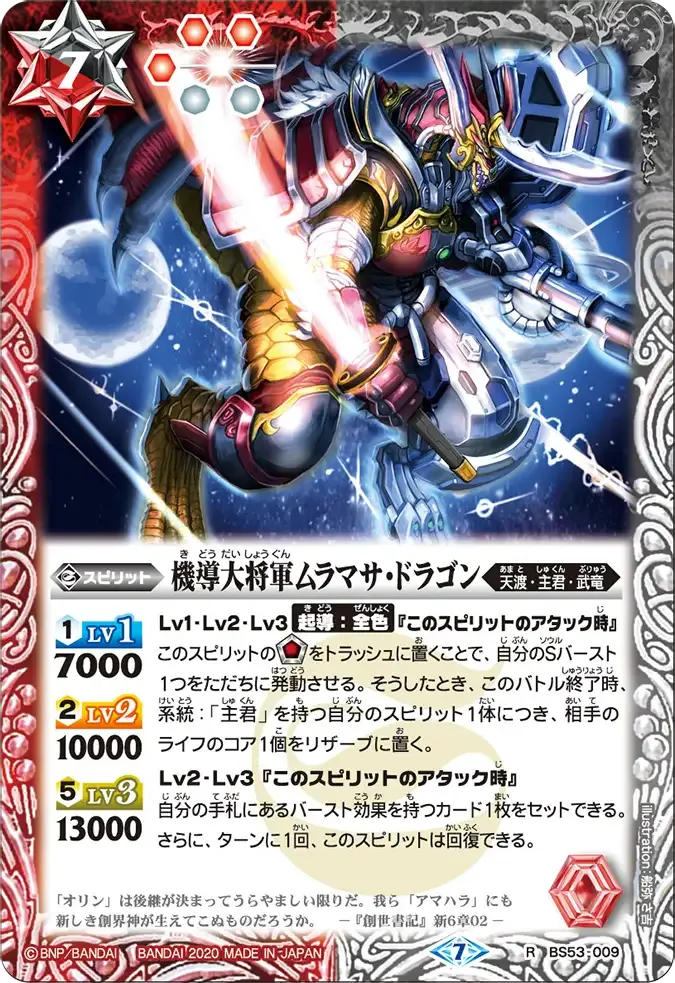 機導大将軍ムラマサ・ドラゴン