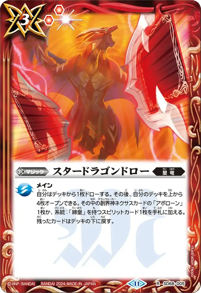 スタードラゴンドロー