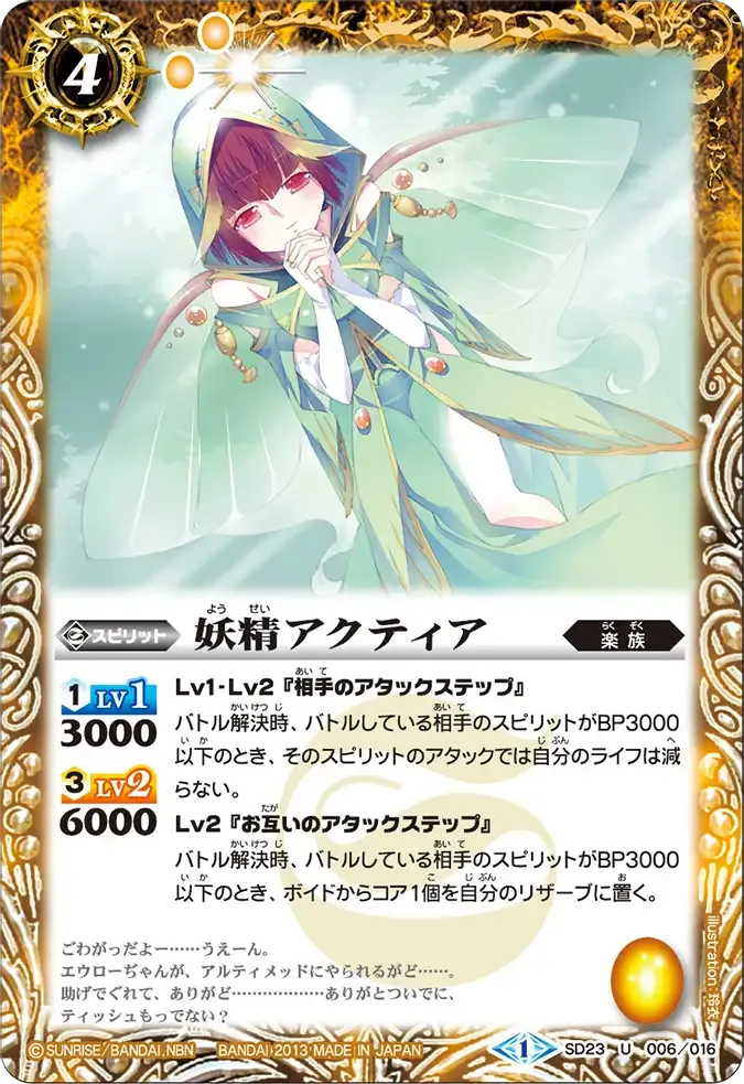 妖精アクティア