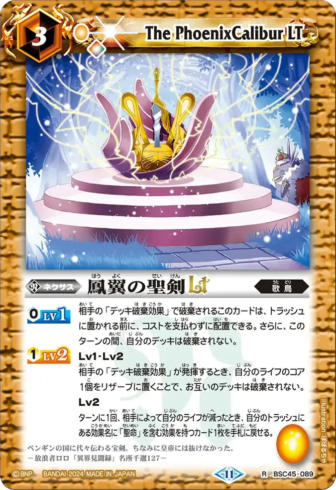 鳳翼の聖剣LT