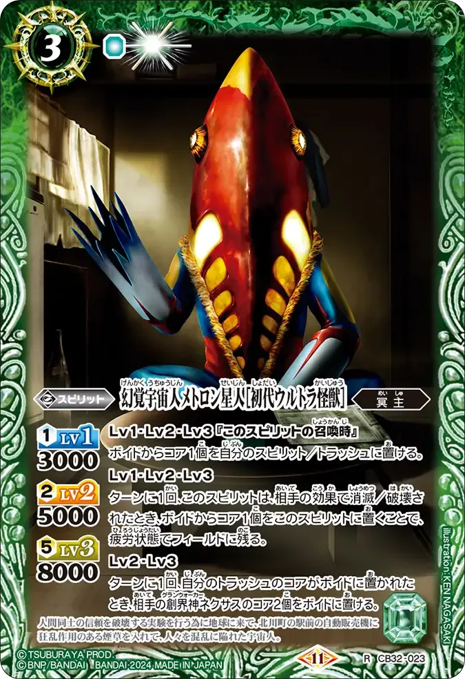 幻覚宇宙人メトロン星人［初代ウルトラ怪獣］