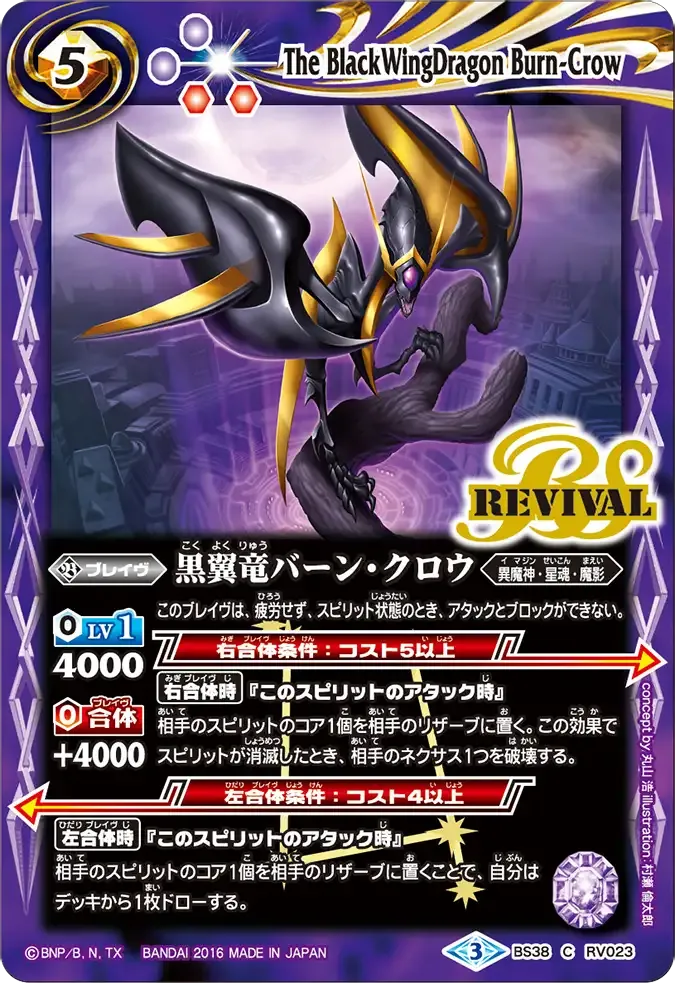 黒翼竜バーン・クロウ