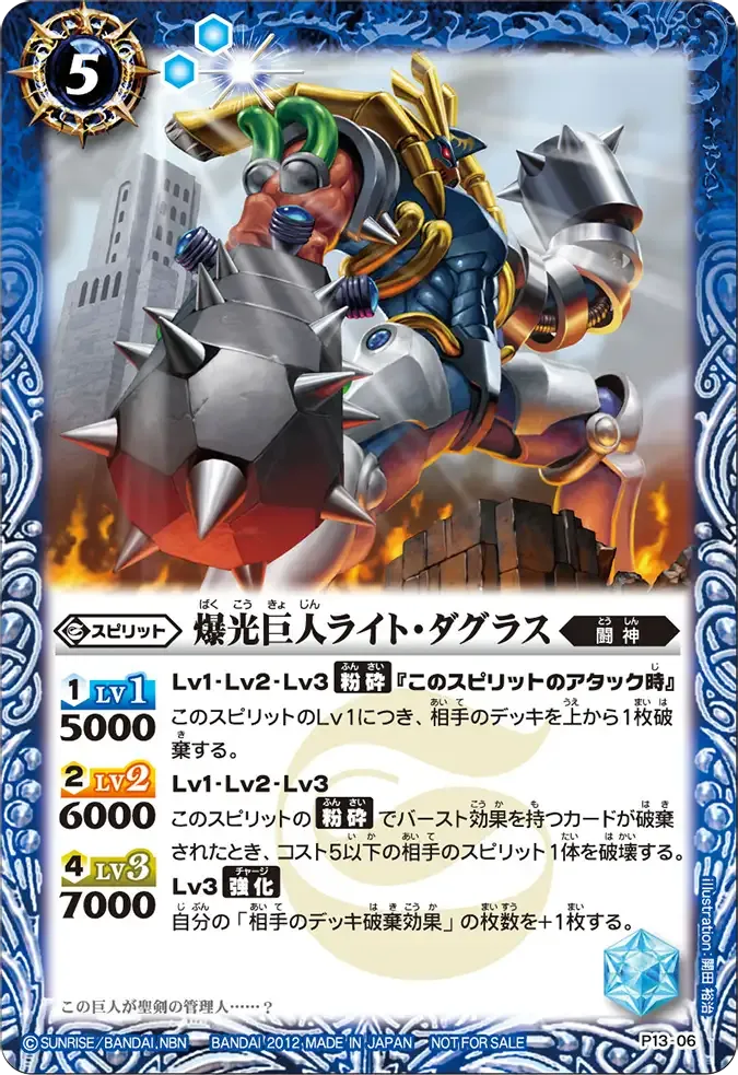 爆光巨人ライト・ダグラス