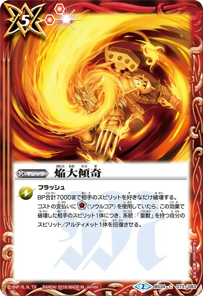 焔大傾奇