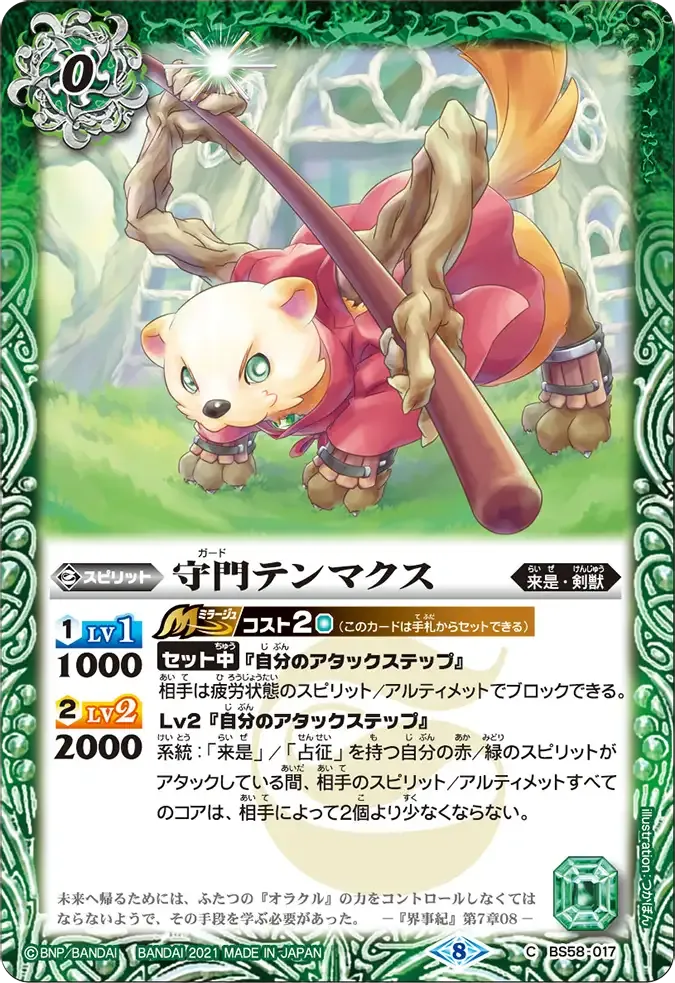守門テンマクス