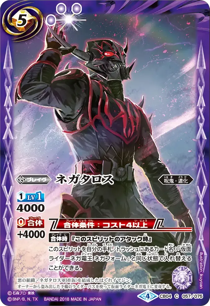 ネガタロス
