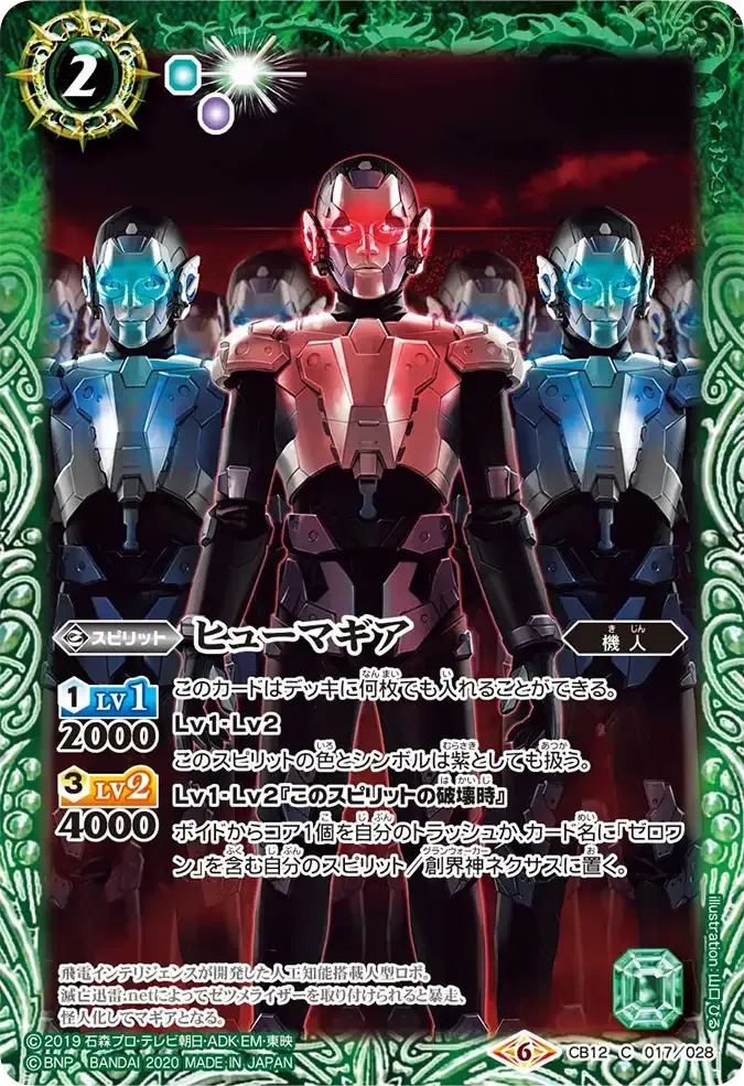 ヒューマギア