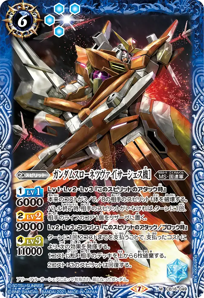 ガンダムスローネツヴァイ[サーシェス機]
