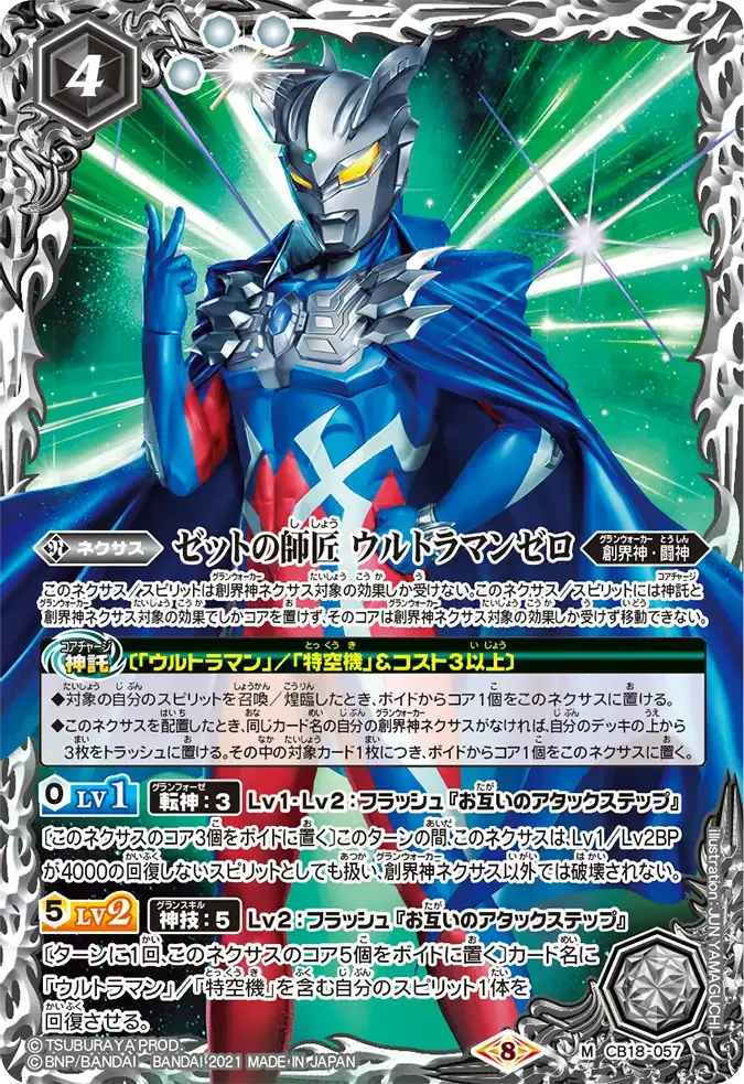 ゼットの師匠 ウルトラマンゼロ