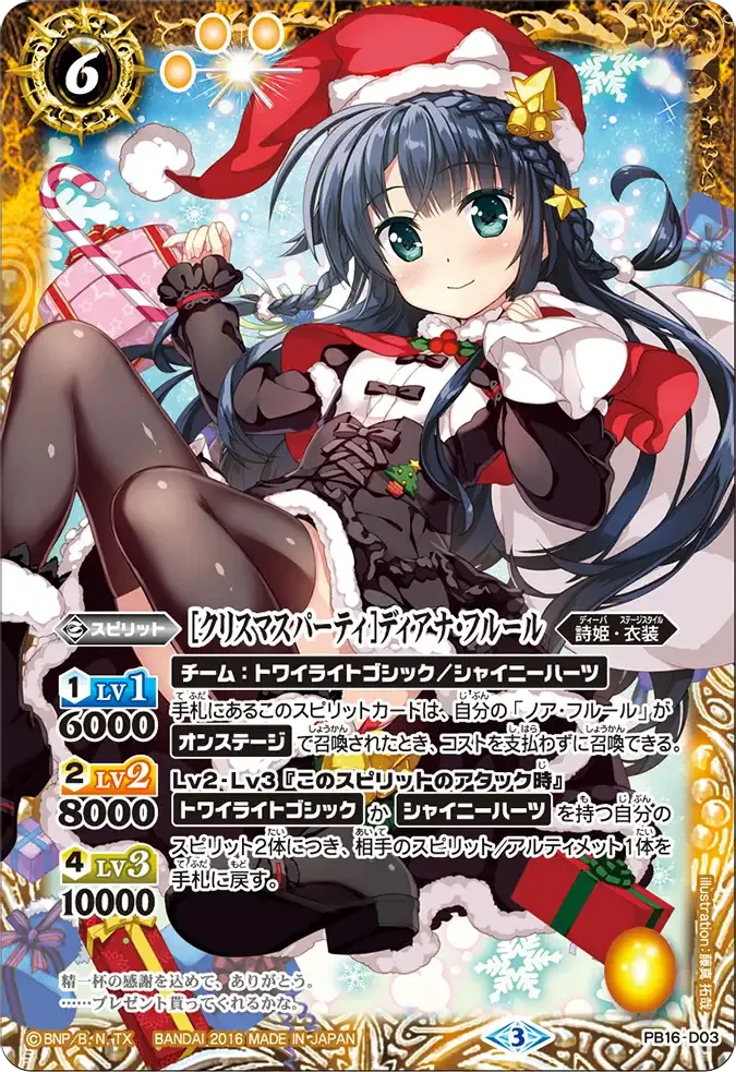 [クリスマスパーティ]ディアナ・フルール