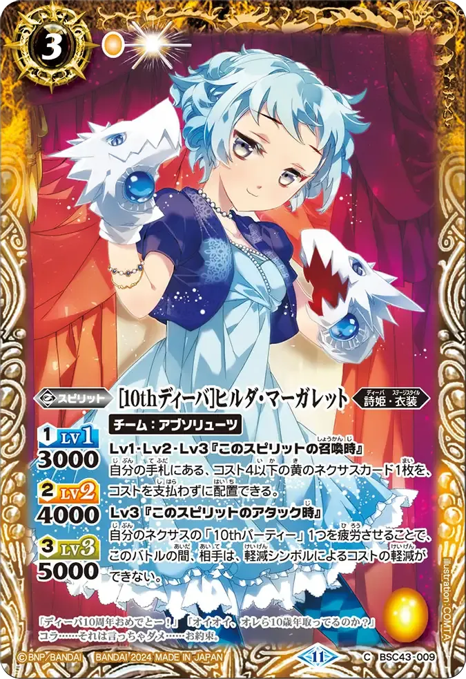 [10thディーバ]ヒルダ・マーガレット