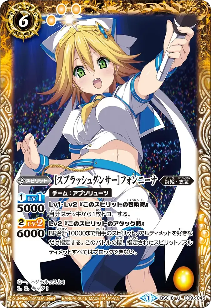[スプラッシュダンサー]フォンニーナ