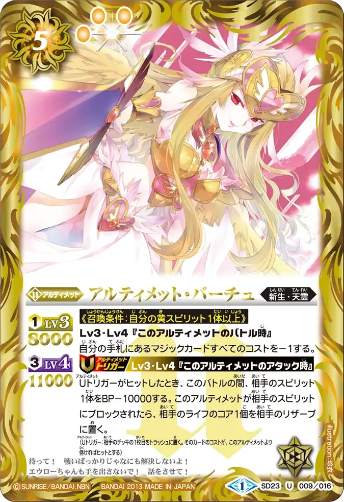 アルティメット・バーチュ