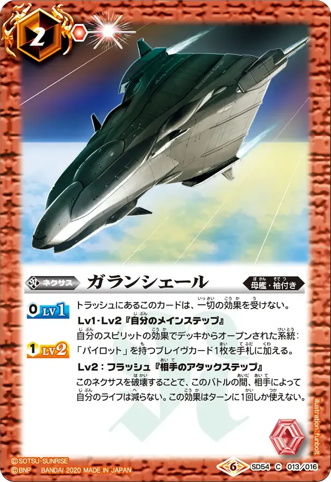 ガランシェール