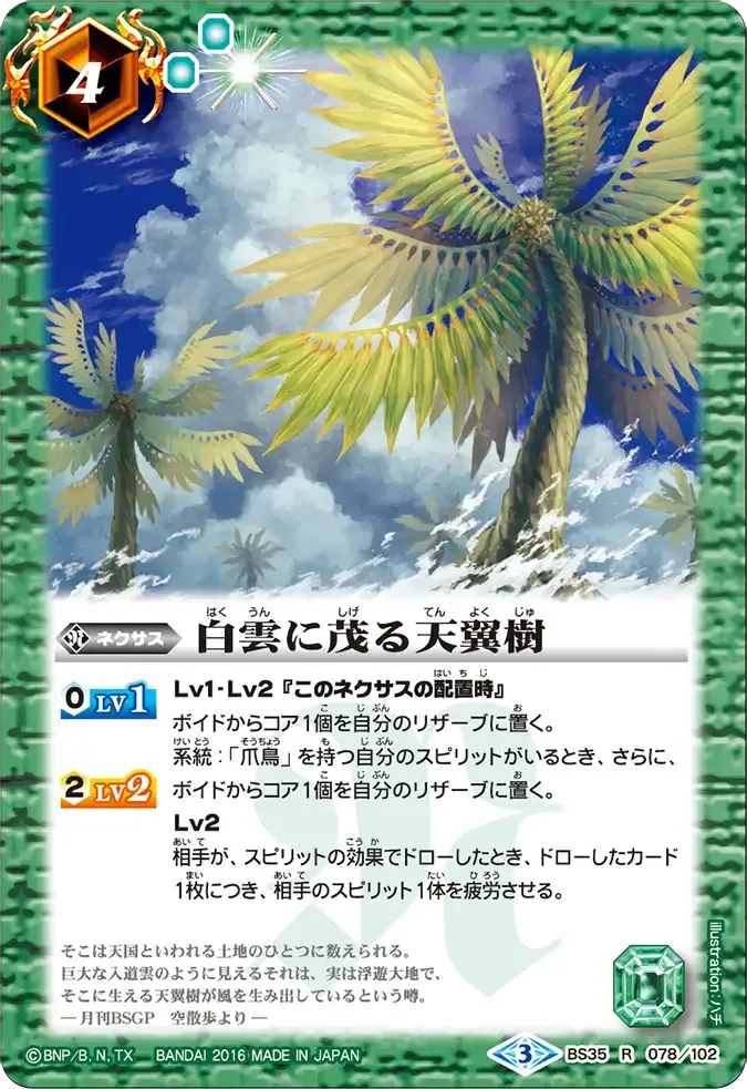 白雲に茂る天翼樹