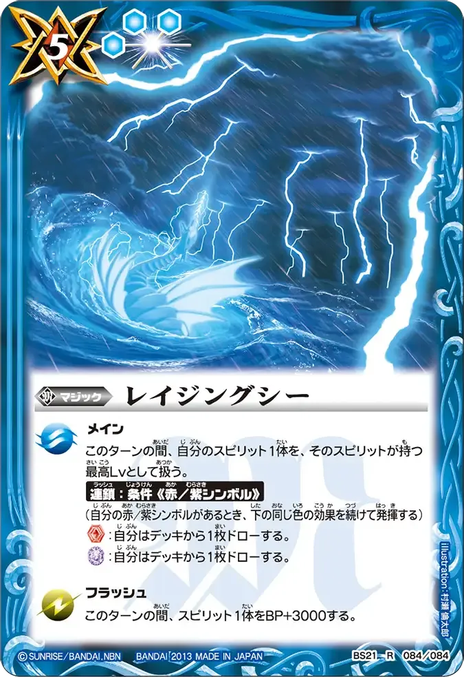 レイジングシー