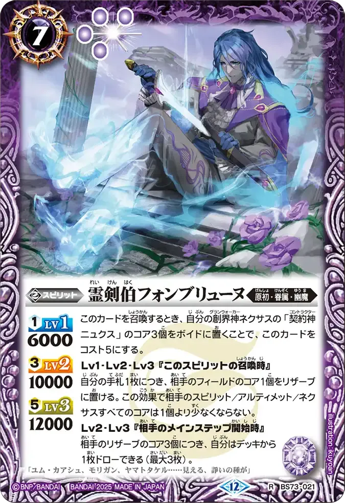 霊剣伯フォンブリューヌ