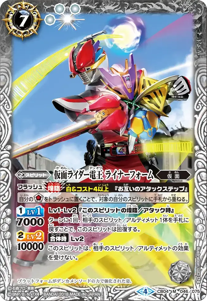 仮面ライダー電王 ライナーフォーム