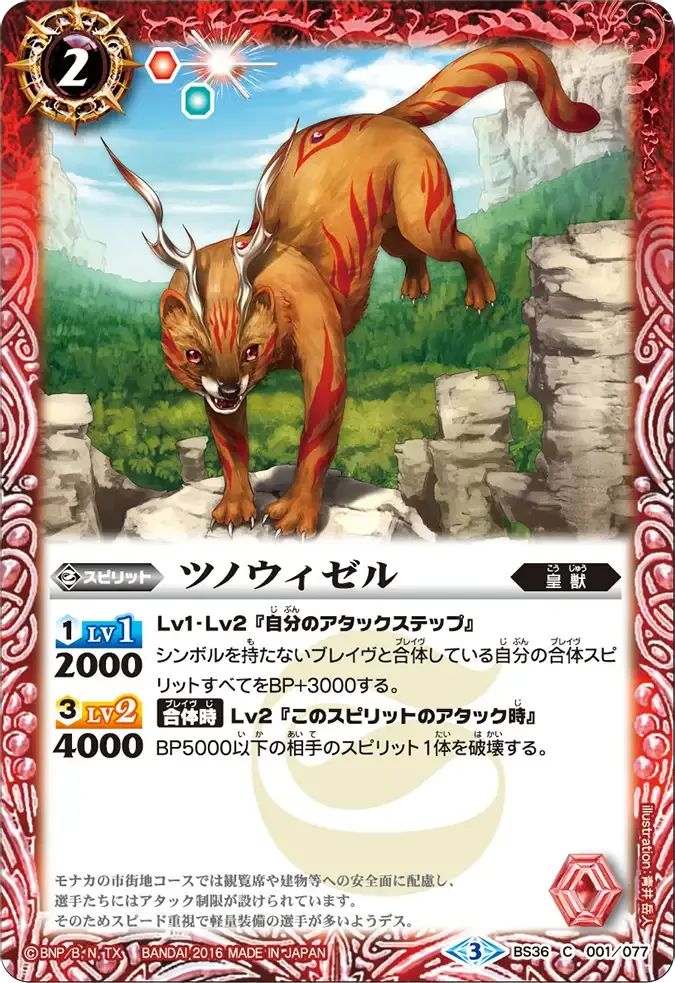 ツノウィゼル