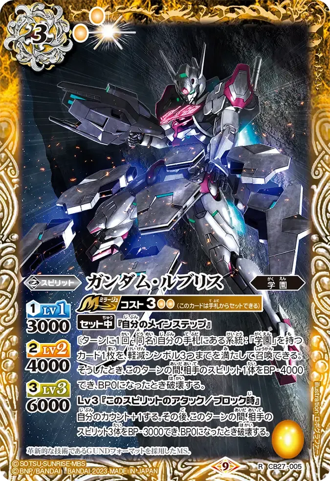 ガンダム・ルブリス