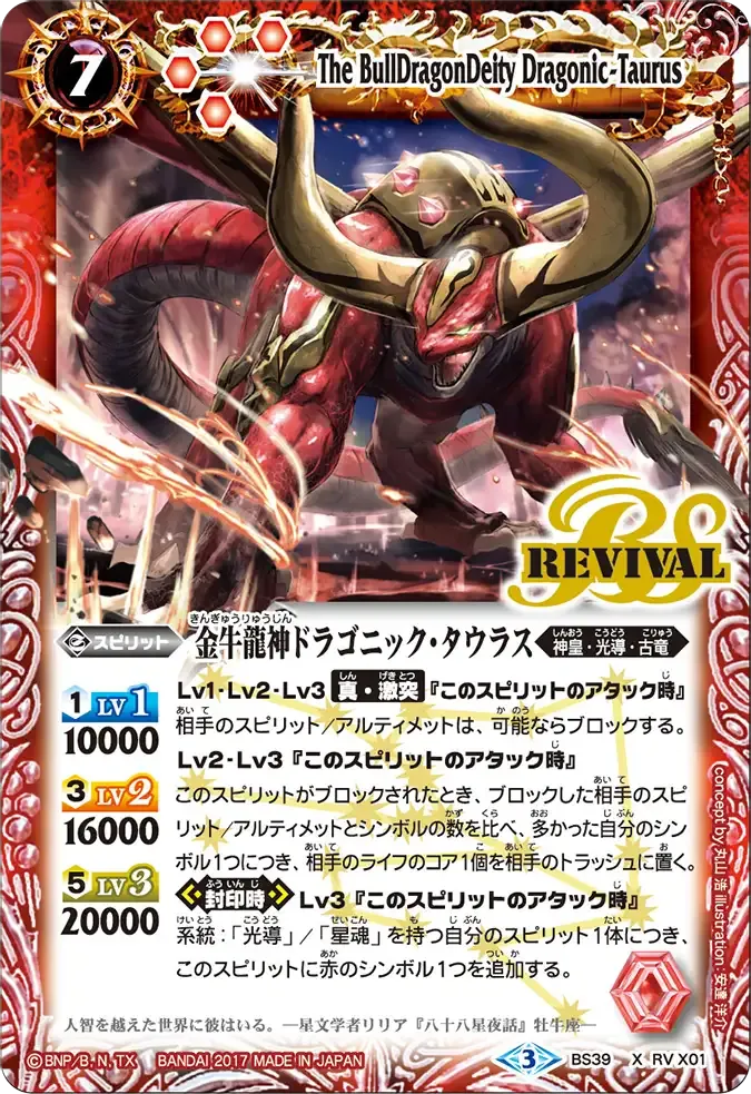 金牛龍神ドラゴニック・タウラス