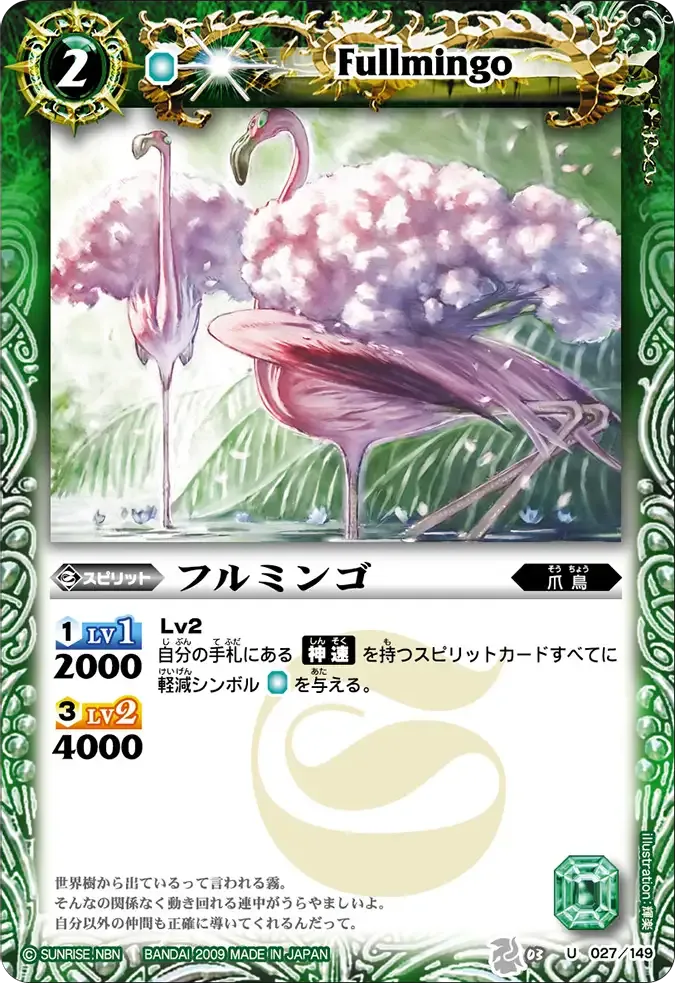 フルミンゴ