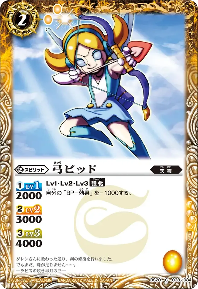 弓ピッド