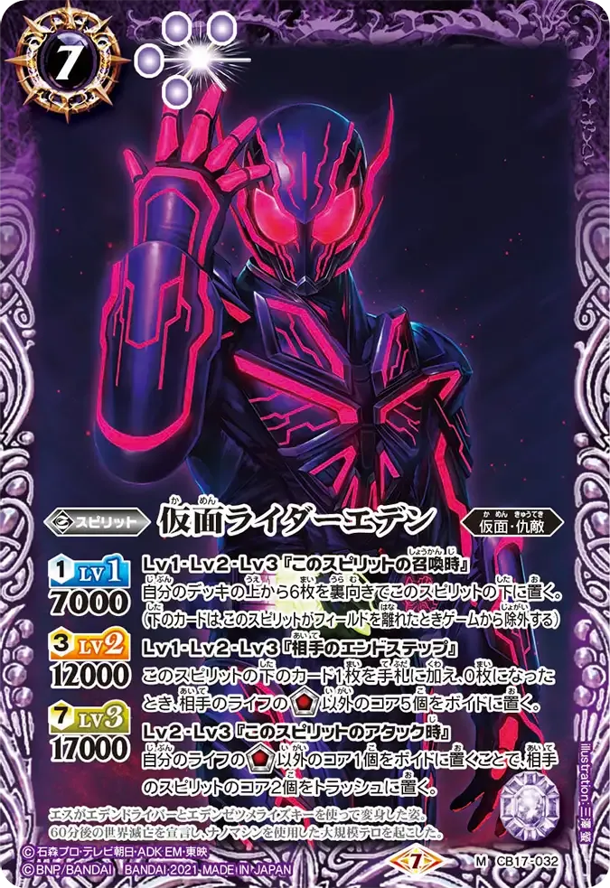 仮面ライダーエデン