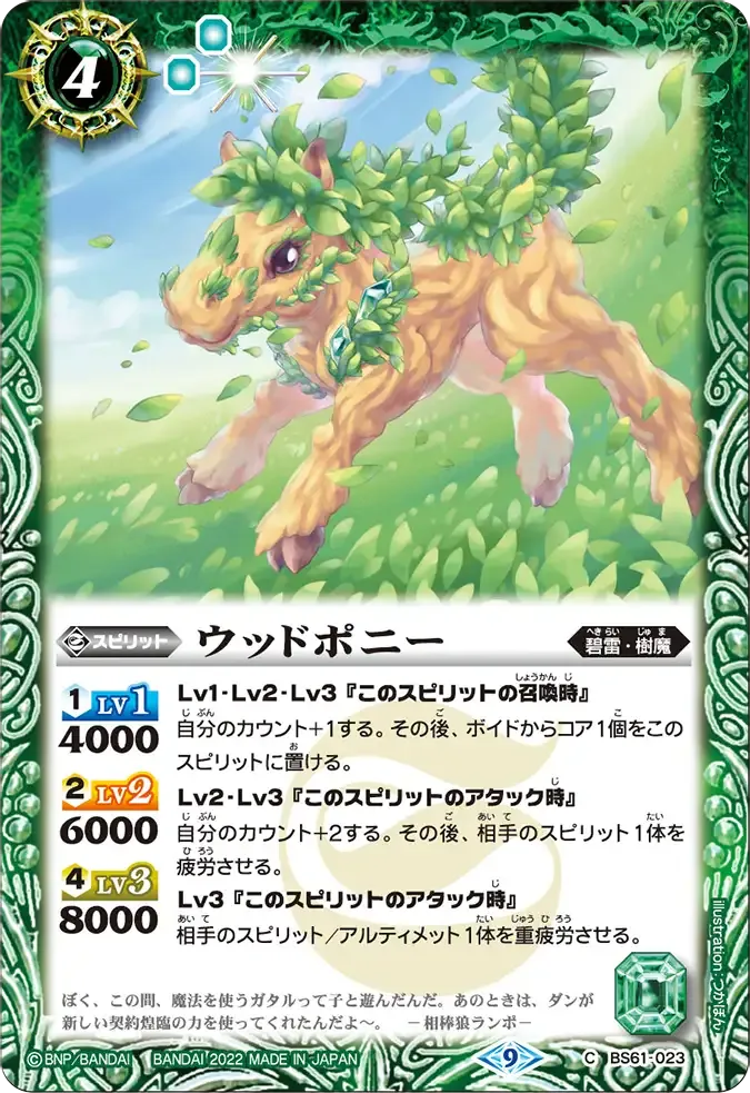 ウッドポニー