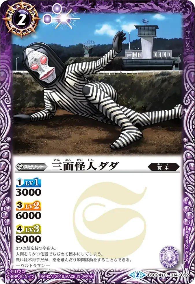 三面怪人ダダ