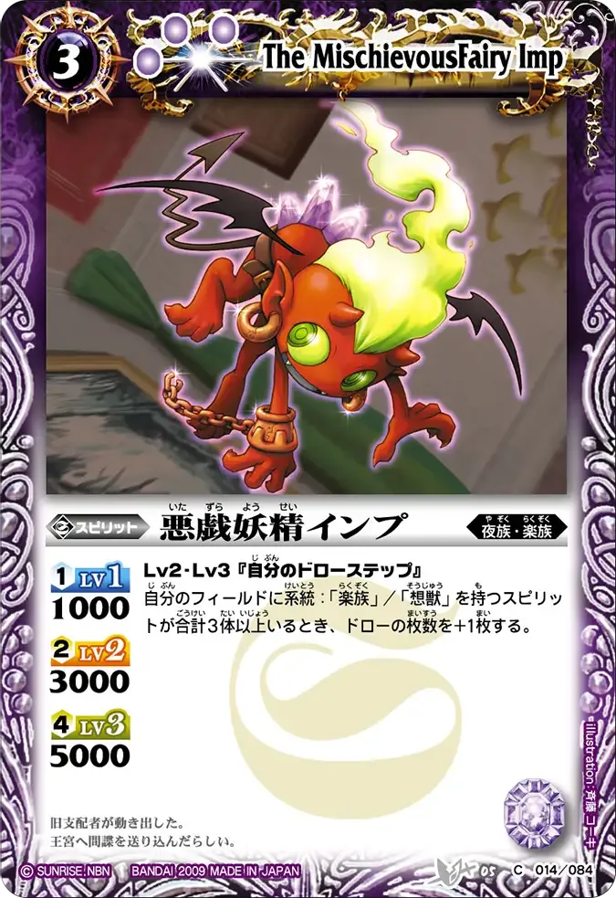 悪戯妖精インプ