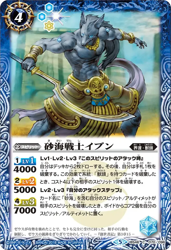 砂海戦士イブン