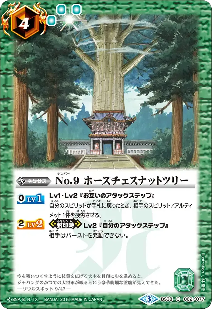 No.9 ホースチェスナットツリー