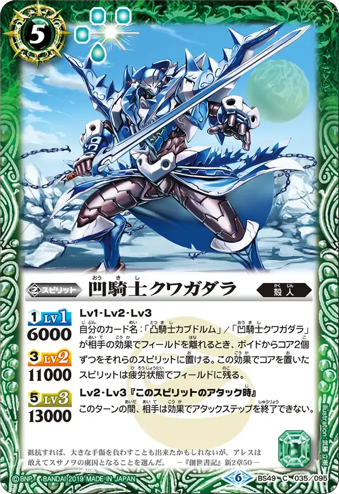 凹騎士クワガダラ