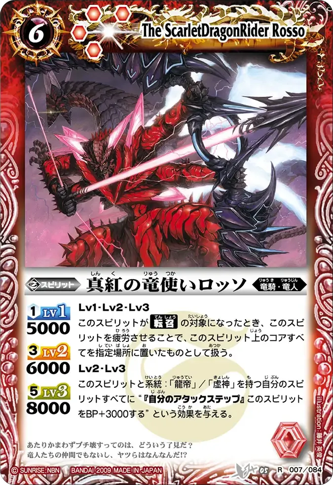 真紅の竜使いロッソ
